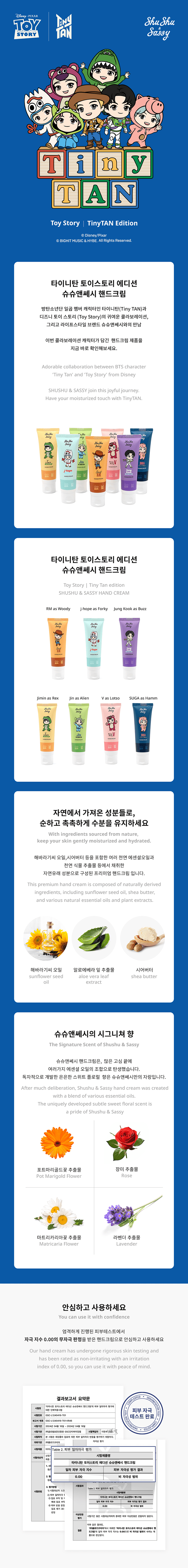 BTS (방탄소년단) - TINY TAN x TOY STORY [HANDCREAM]