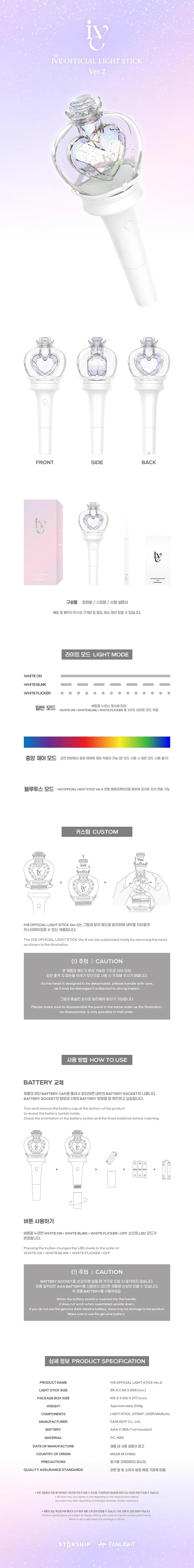 IVE (아이브) - IVE Lightstick Ver. 2
