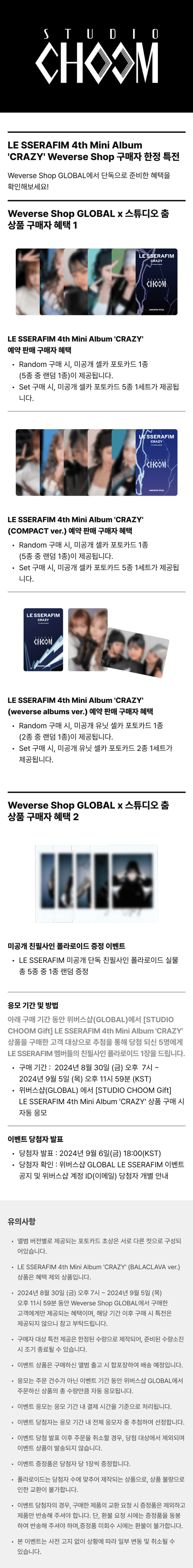 LE SSERAFIM (르세라핌) -  4th Mini Album CRAZY [STUDIO CHOOM GIFT]