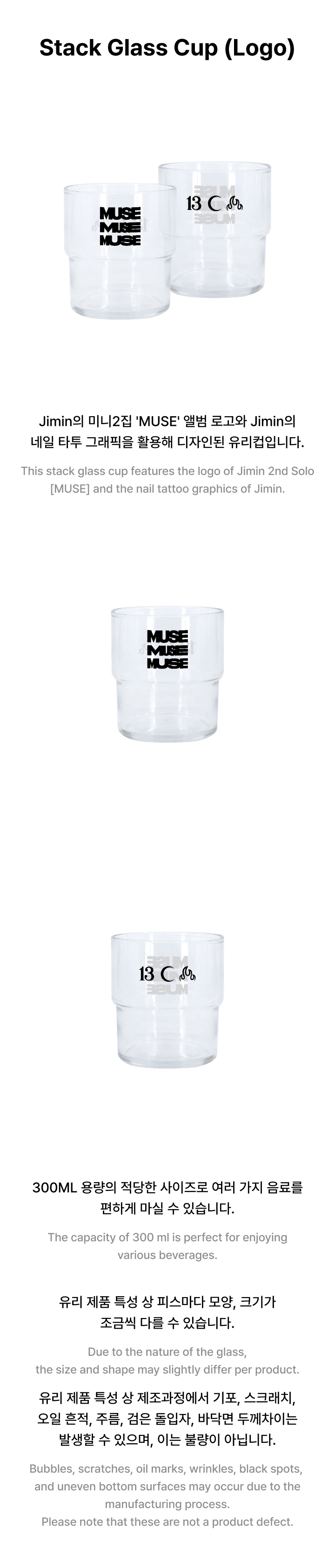 BTS (방탄소년단) - Jimin MUSE Merchandise [STACK GLASS CUP - LOGO]