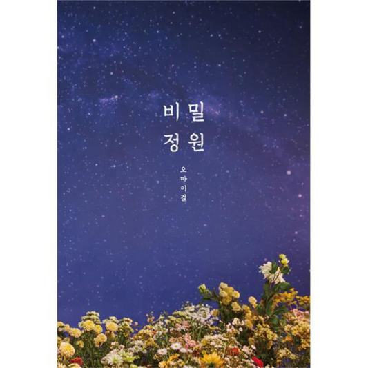 Oh My Girl (오마이걸) - 5th Mini Album SECRET GARDEN